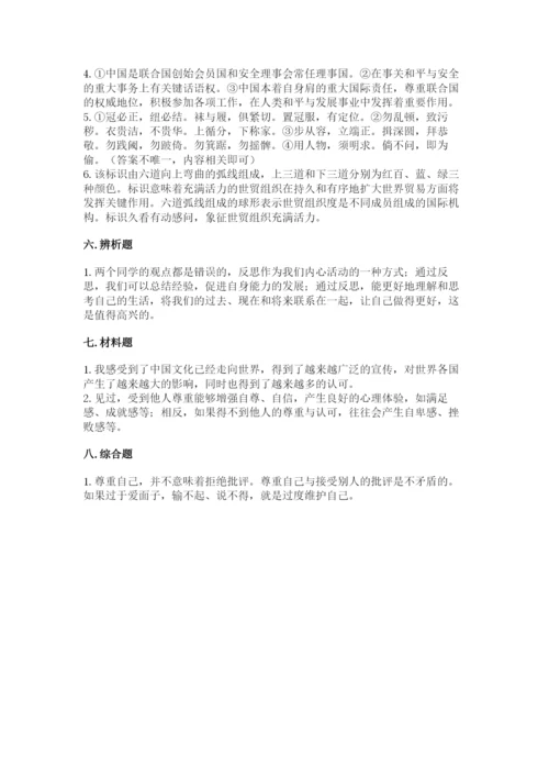 部编版六年级下册道德与法治期末测试卷汇总.docx