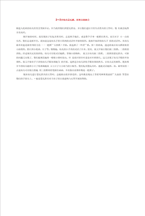 全国省示范园资料教案省示范幼儿园蒙台梭利教育共150篇