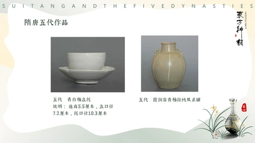隋唐五代文化，陶瓷设计通用PPT模板