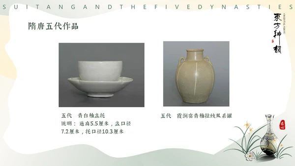 隋唐五代文化，陶瓷设计通用PPT模板