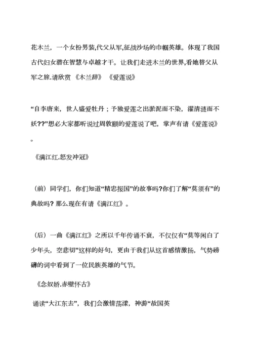 幼儿园诗歌朗诵串词.docx