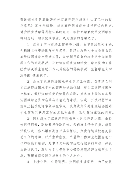 义务教育学生资助工作总结.docx