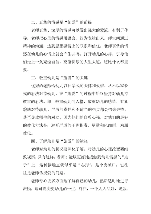 幼儿园教师的师德规范学习心得体会范文1