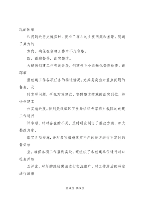 创建规范化卫生院发言稿 (2).docx