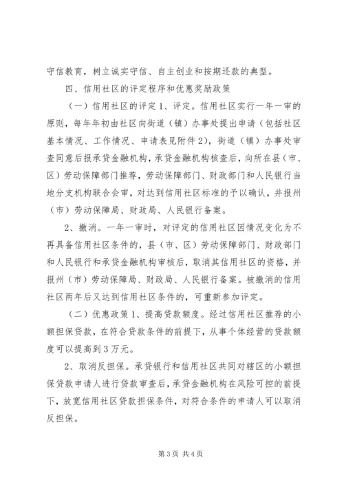 信用社建设工作实施意见.docx