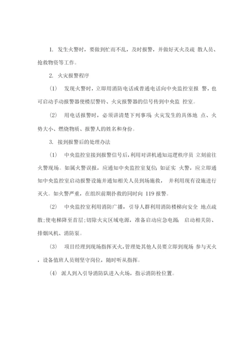 安保服务应急工作预案.docx