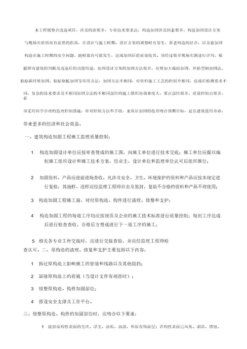 结构加固监理控制要点