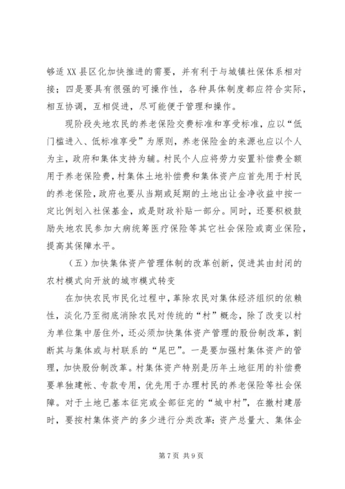 关于加快我县失地农民转型为城市市民步伐的思考 (2).docx