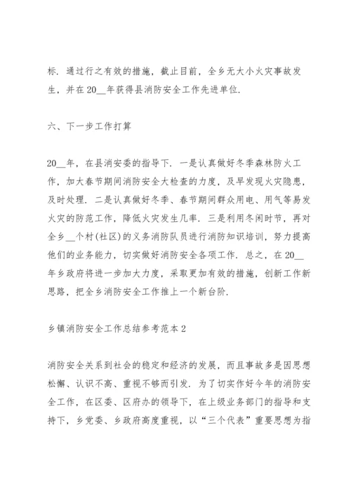 2022乡镇消防安全工作总结参考范本.docx