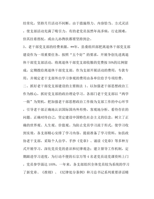 精编之【离退休干部党建工作调研（五篇）汇编】如何加强离退休干部党建工作.docx