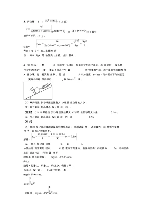 高中物理相互作用解题技巧超强及练习题含答案及解析