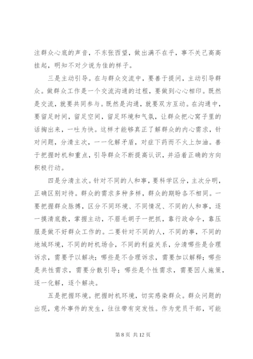 群众工作的心得体会.docx