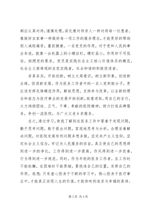 思想汇报范文：集体的利益高于一切.docx