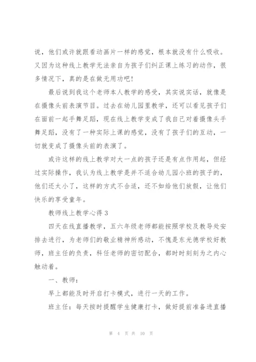 教师线上教学心得5篇.docx