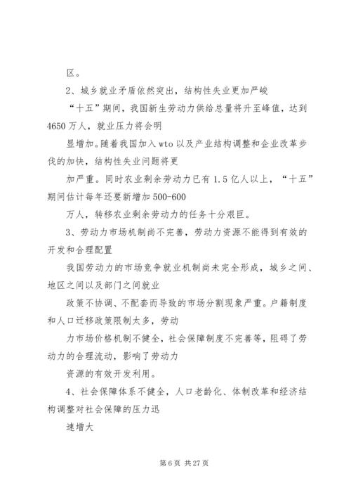 社会保障工作计划 (4).docx