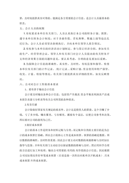 财务人员岗位职责.docx