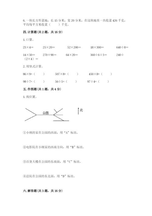 小学三年级下册数学期中测试卷附答案（完整版）.docx