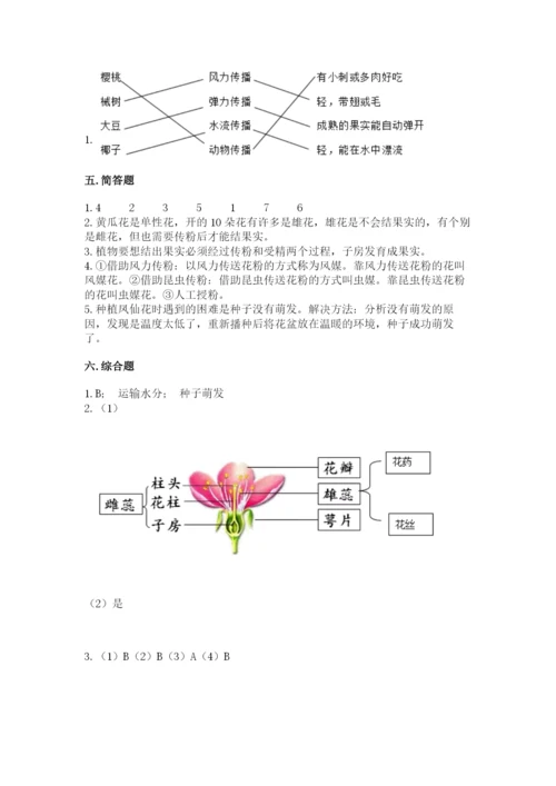 科学四年级下册第一单元植物的生长变化测试卷附参考答案（满分必刷）.docx