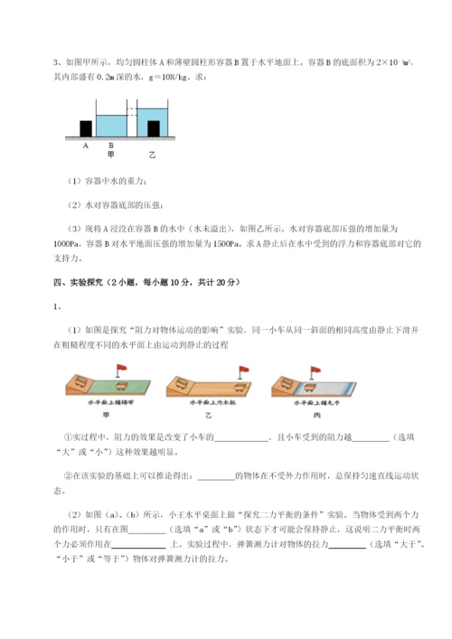 强化训练重庆市巴南中学物理八年级下册期末考试重点解析试题（含详解）.docx