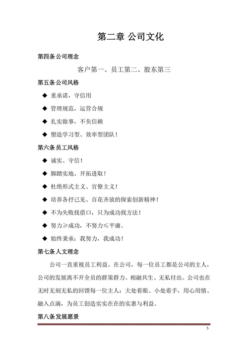 人力资源管理制度范文