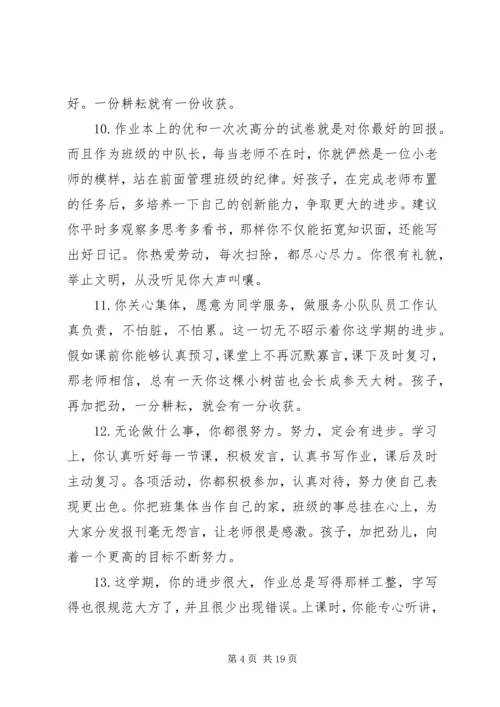 初中经典教师评语.docx