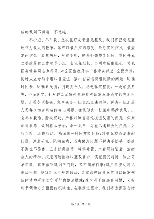 区委书记在巡视反馈会上的表态发言.docx