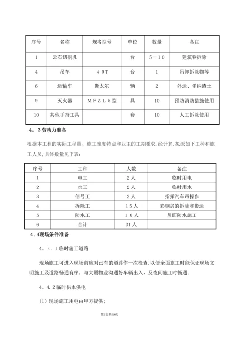 屋面改造及防水施工方案.docx