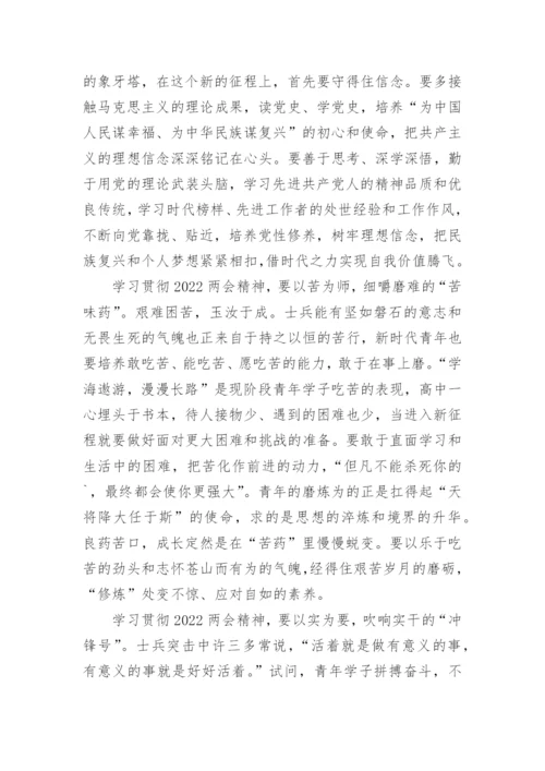 学习全国两会精神心得体会.docx