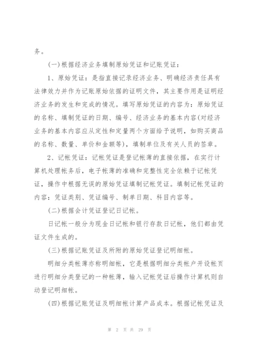 2022年会计实习心得总结.docx