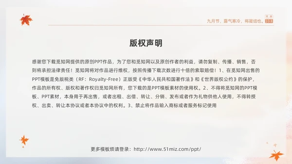 白色淡雅实拍风中国传统节气寒露节气介绍PPT