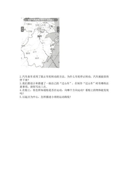 教科版科学三年级下册第一单元《 物体的运动》测试卷精品（全国通用）.docx