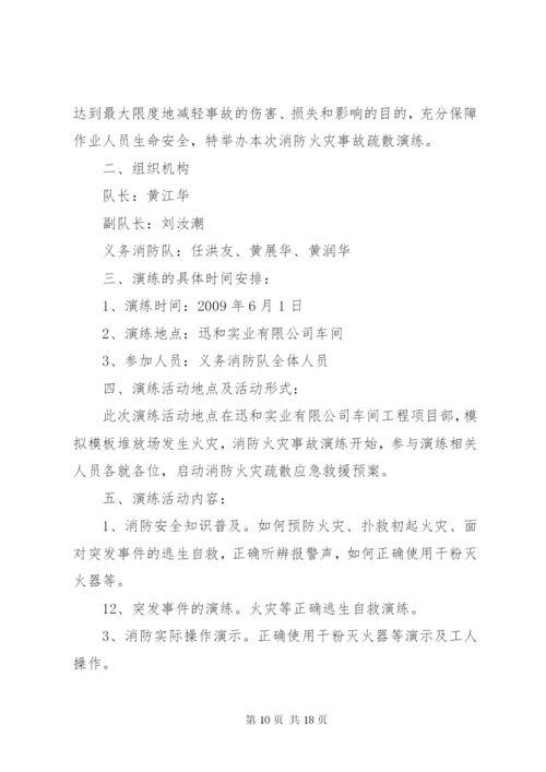 民爆器材库火灾事故消防演练方案.docx