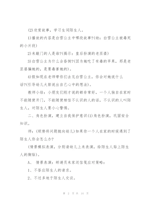 幼儿园教育教学活动设计方案范文5篇.docx