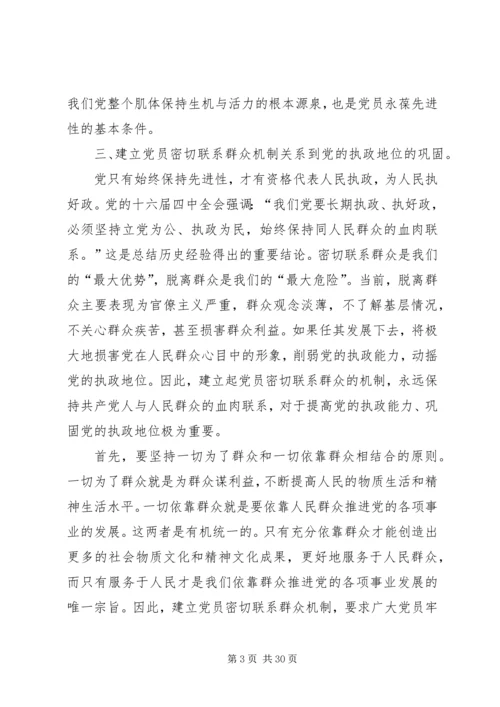 建立健全共产党员密切联系群众的机制.docx