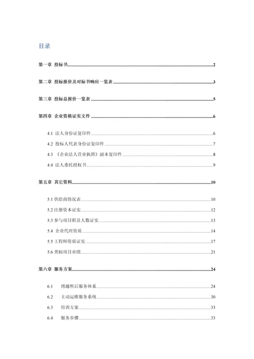 图书馆运维服务项目投标文件模板.docx