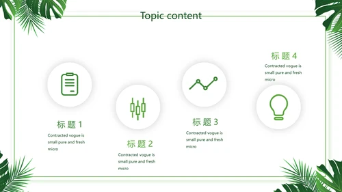 绿色小清新述职报告动态PPT模板