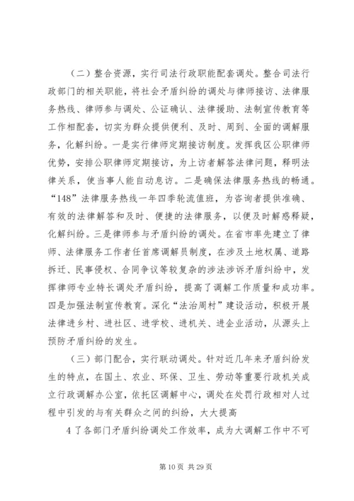 人民调解经验材料.docx