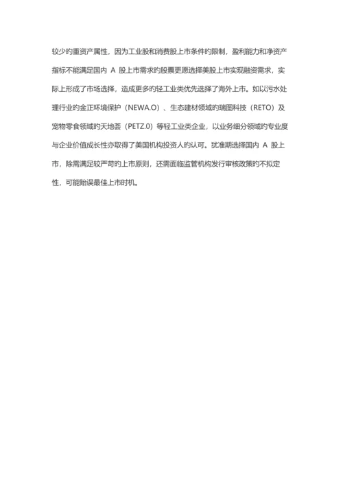 美国中概股研究报告.docx