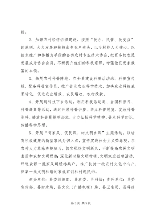 科学素质行动计划纲要意见.docx
