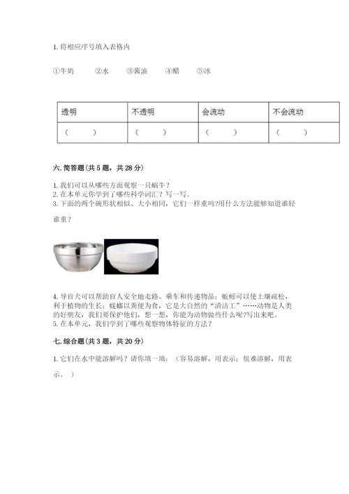 教科版一年级下册科学期末测试卷精品含答案.docx