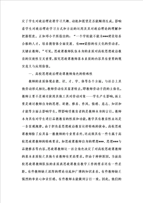 202x年汇编参考资料之从学生评价的角度看高校思想政治理论课教师的基本素质