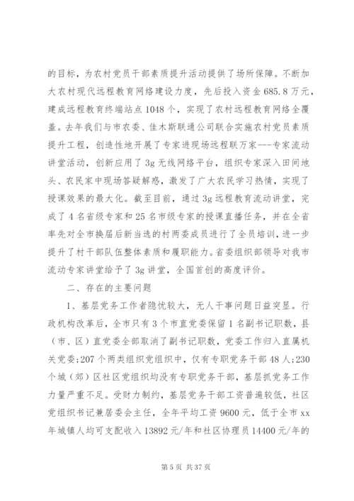 基层党建工作调研报告范文3篇.docx