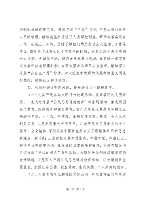 社区的年工作计划范文.docx