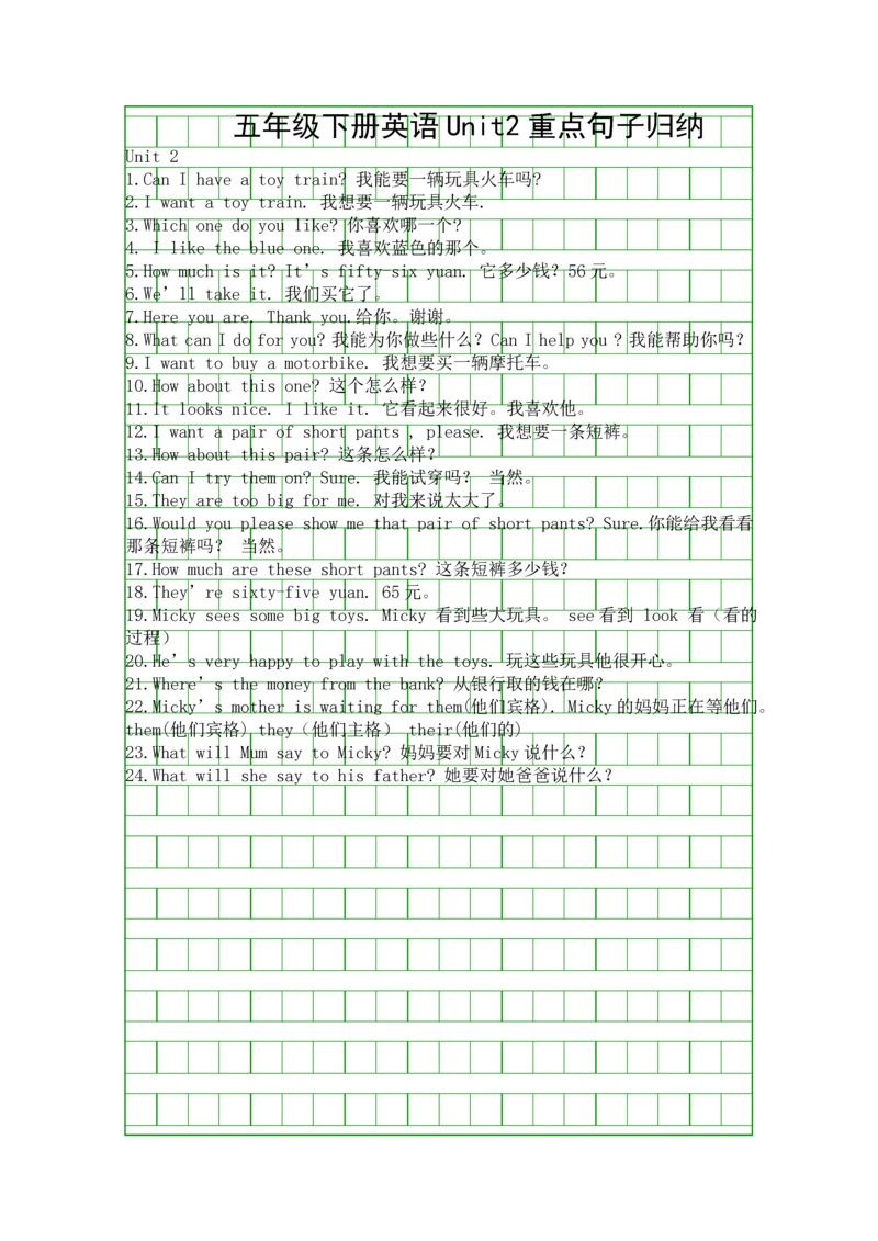 五年级下册英语Unit2重点句子归纳.docx