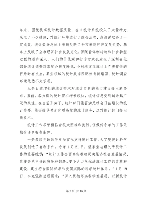 市第六次人口普查动员会议发言稿.docx