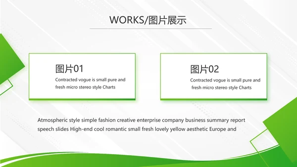 绿色大气企业公司宣传简介动态PPT模板
