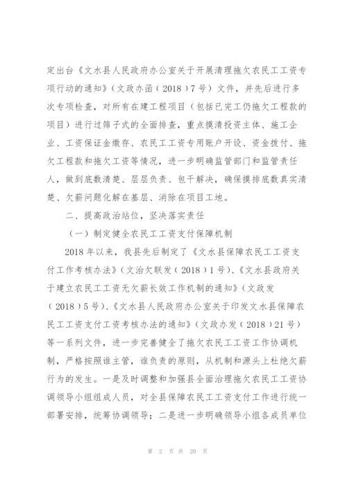 市保障农民工工资支付工作问题整改方案3篇.docx