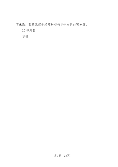 保证书格式范本 (2).docx