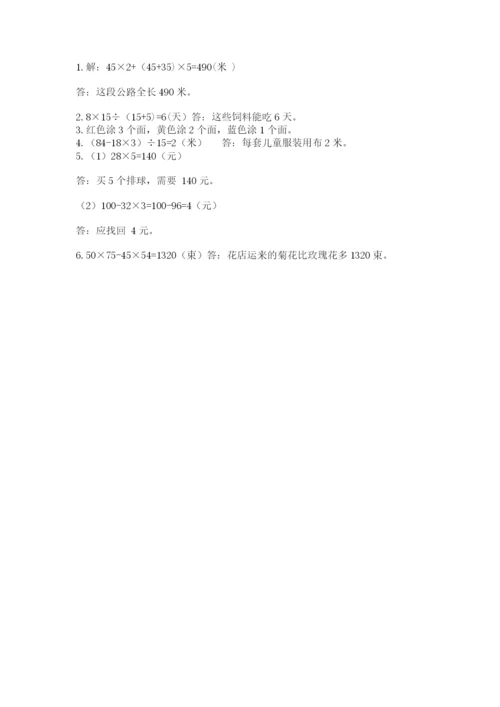 苏教版数学四年级上册期末卷及完整答案（考点梳理）.docx