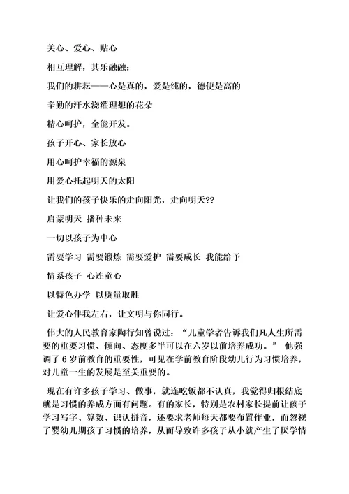 口号标语之幼儿安全教育口号